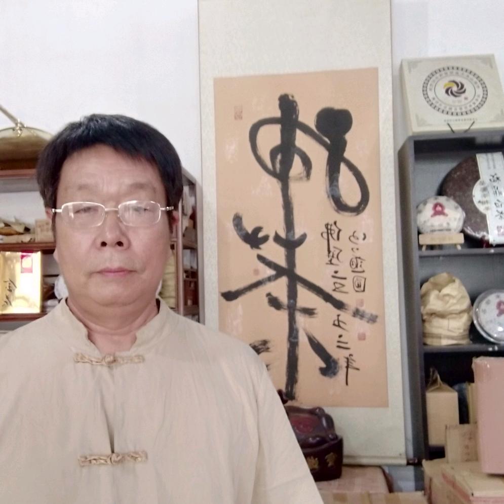 茶道大哥