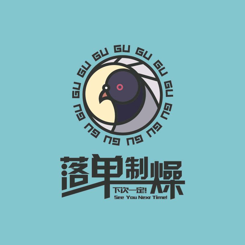 落单制燥
