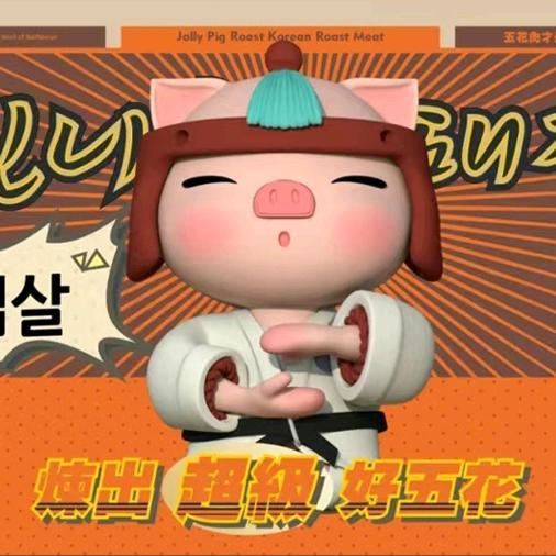牛一个五花肉烤肉（太仓）有限公司