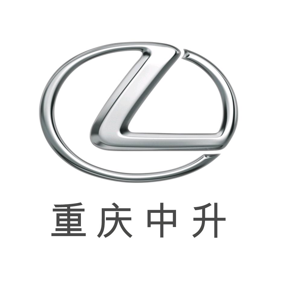 重庆中升雷克萨斯