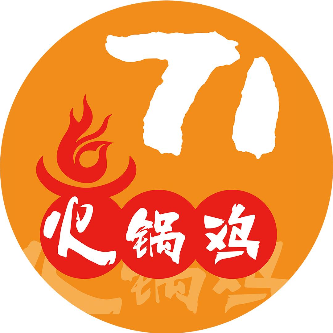 71火锅鸡总店