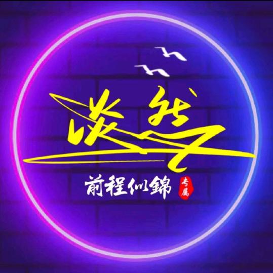༺༿淡༃ༀ然༾༻