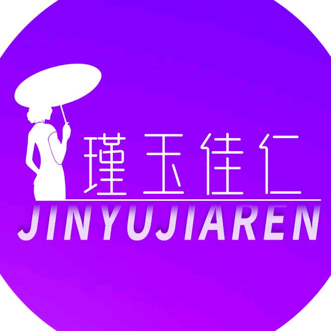 瑾玉佳仁官方账号