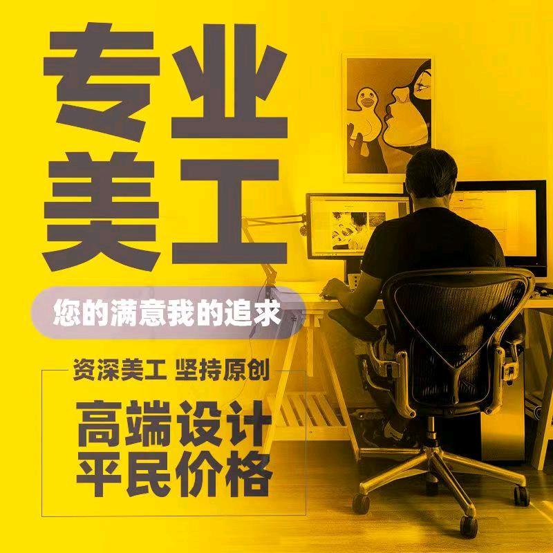 电商美工设计师接单（9年设计）