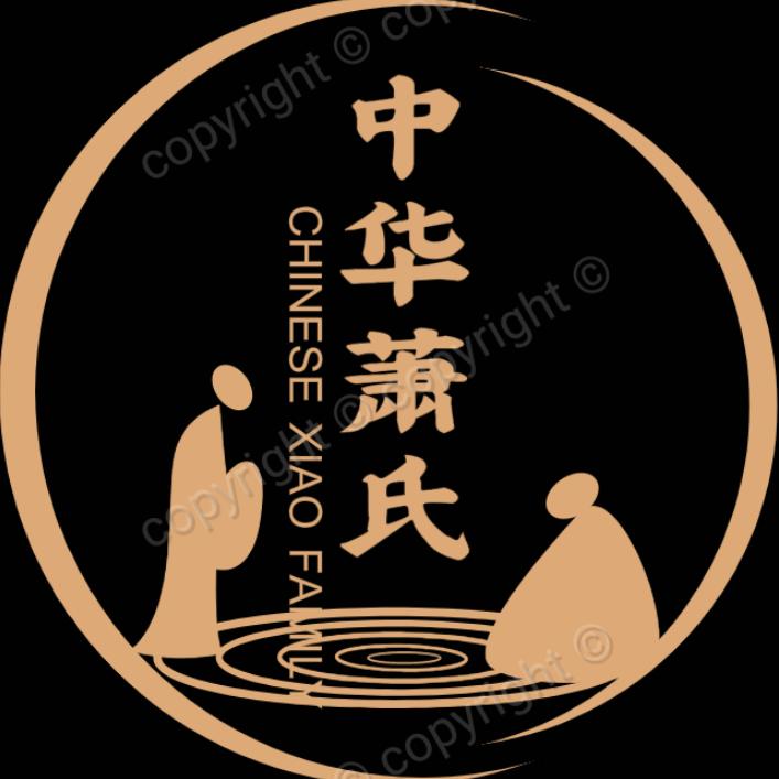 中华萧氏