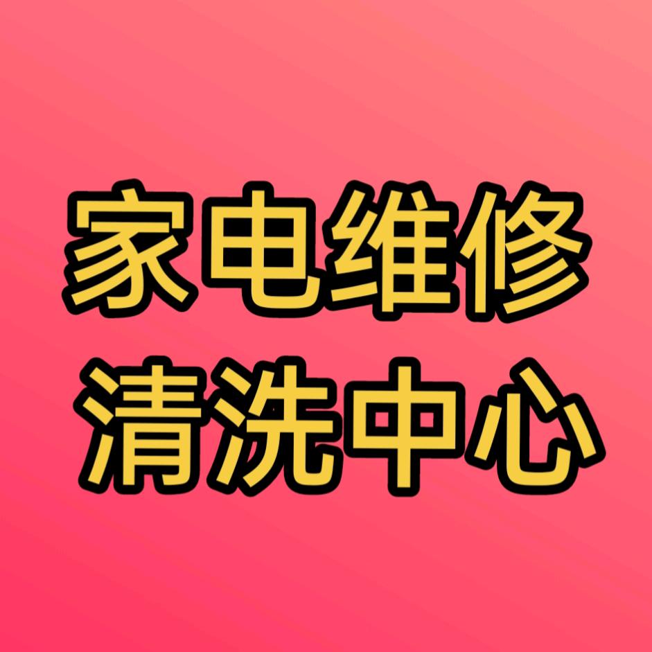 上门修理各种家电