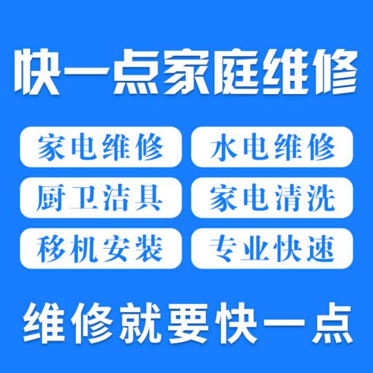 家电维修