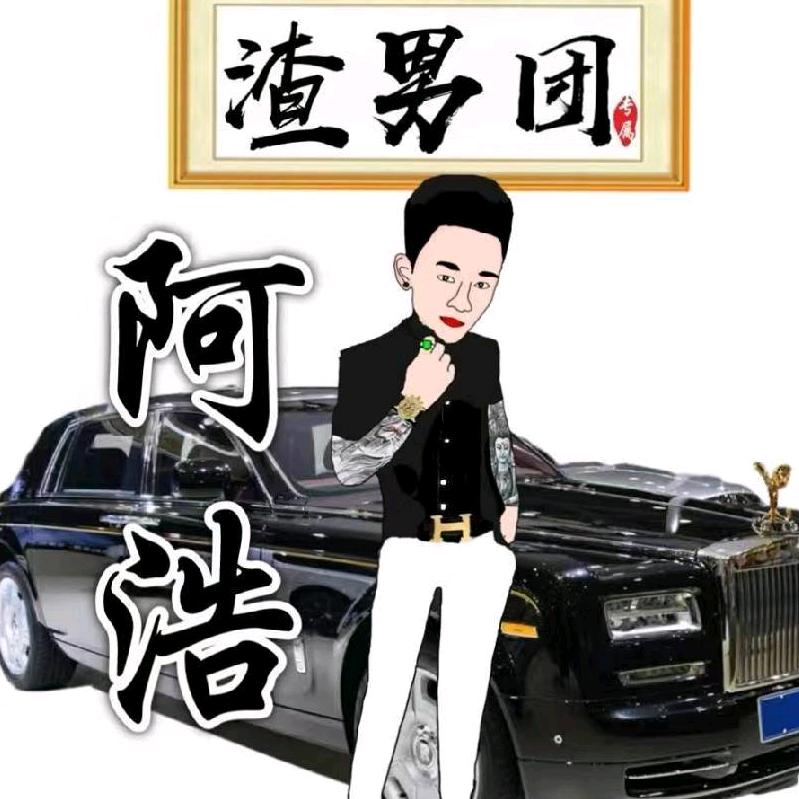 晋B啊浩