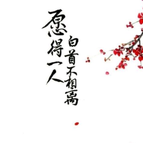 缘分