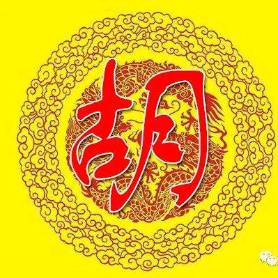 胡晓斌