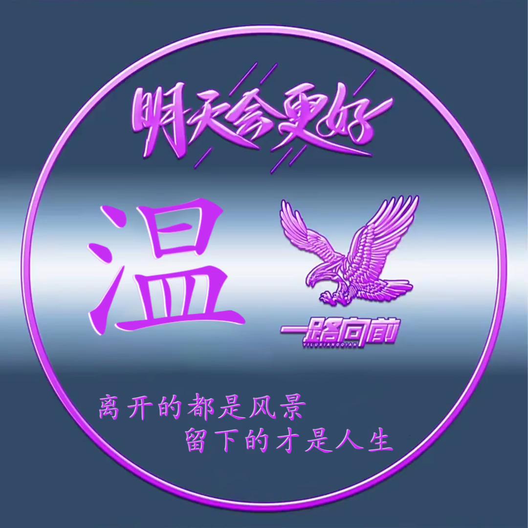 招财进宝温哥，