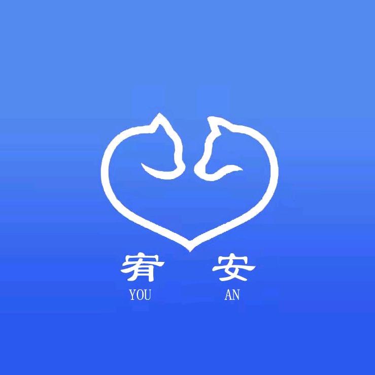 大同宠物殡葬善后·宥安