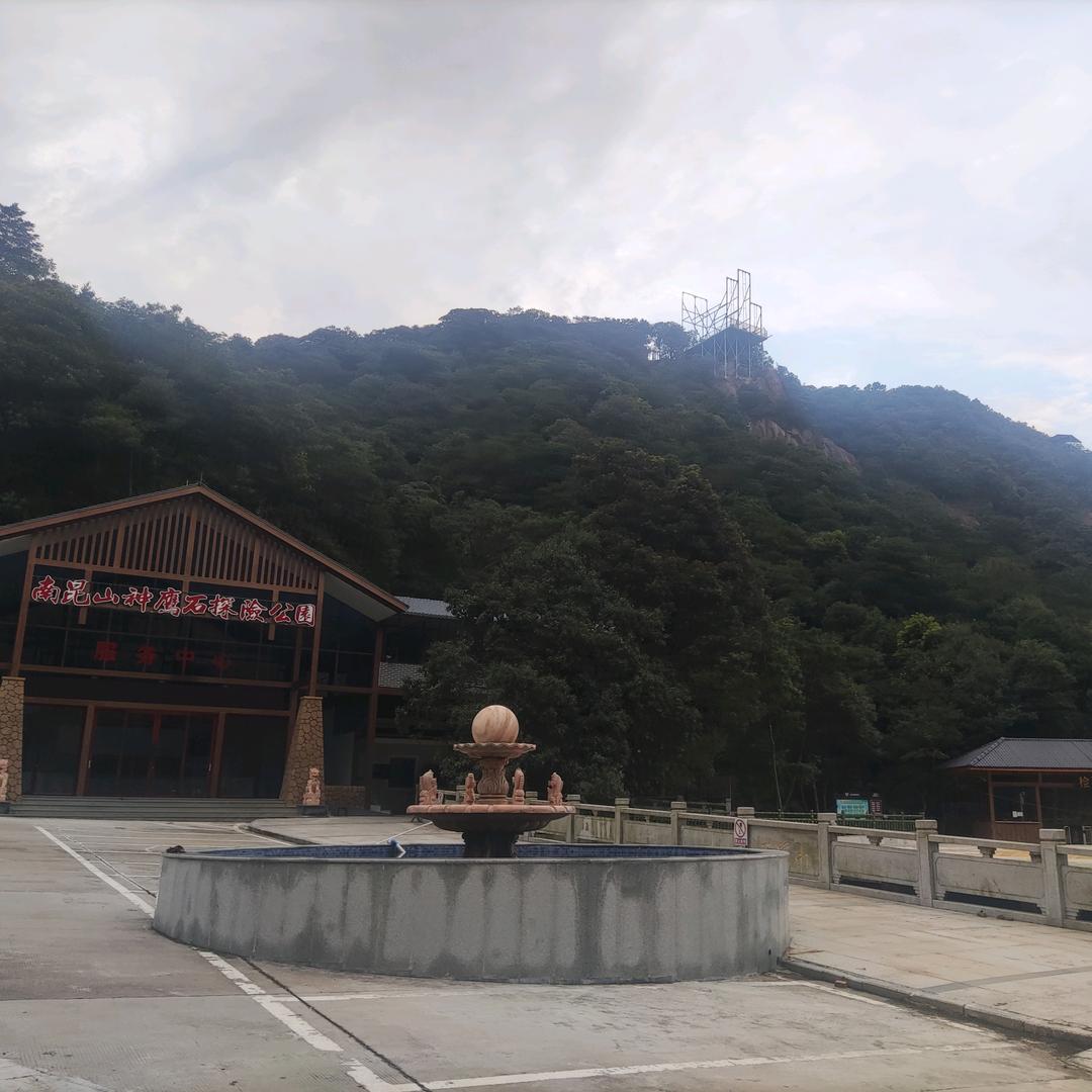 民宿南昆山佰友山庄