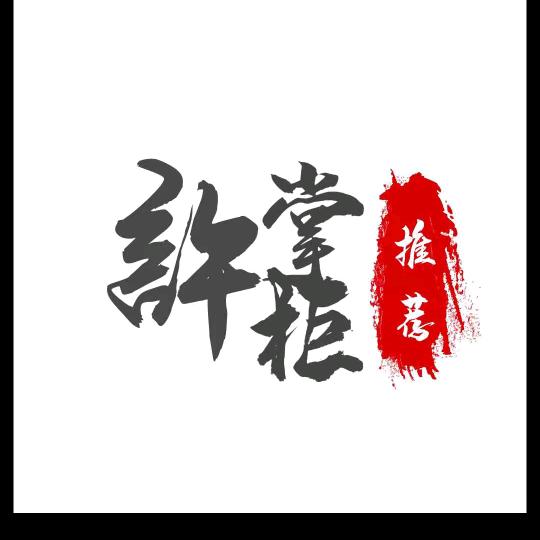 許你一世安好