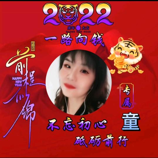 童（67年冬月27羊羊🌹🌹🌹）