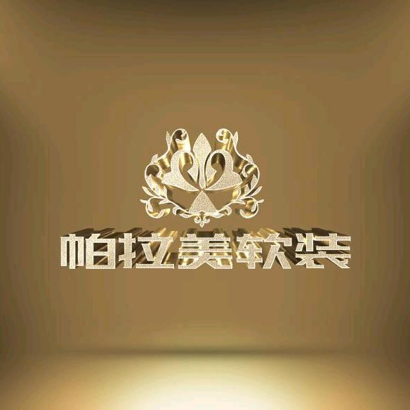 南通帕拉美软装设计有限公司