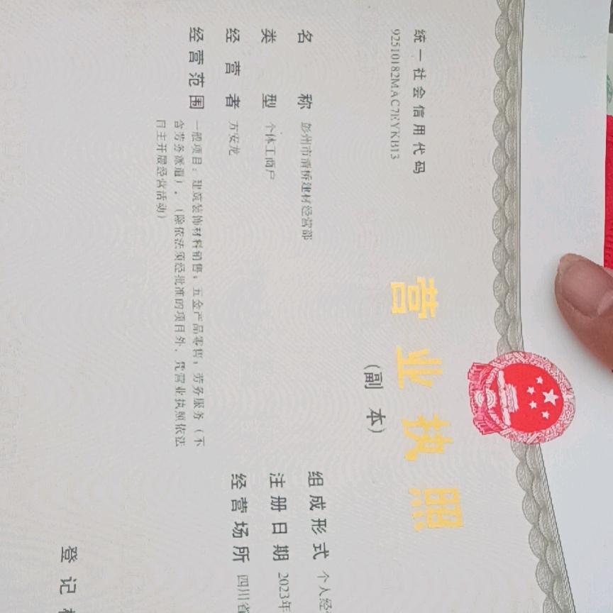 清桥建材施工队