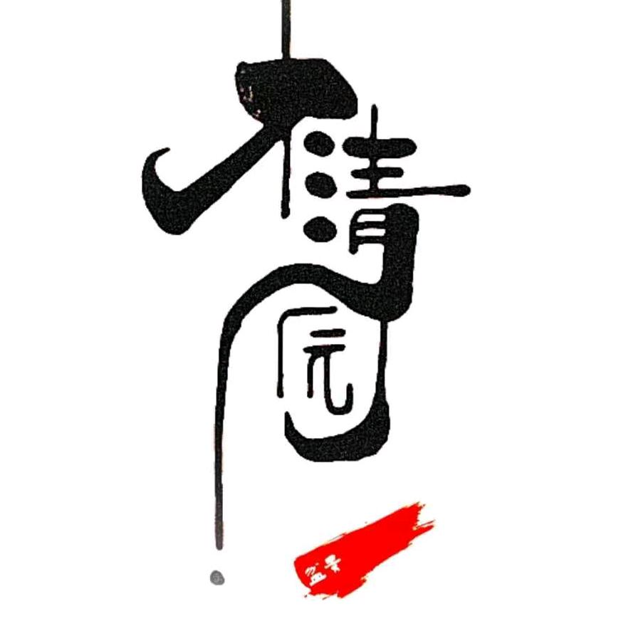 木清园（盆景造园）