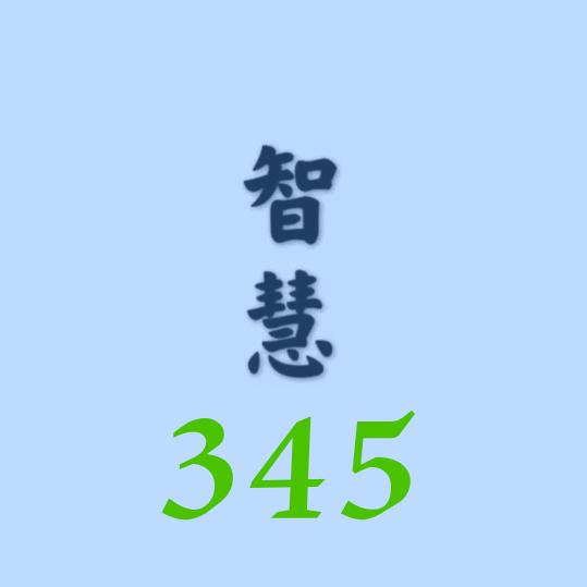 345《思维社》