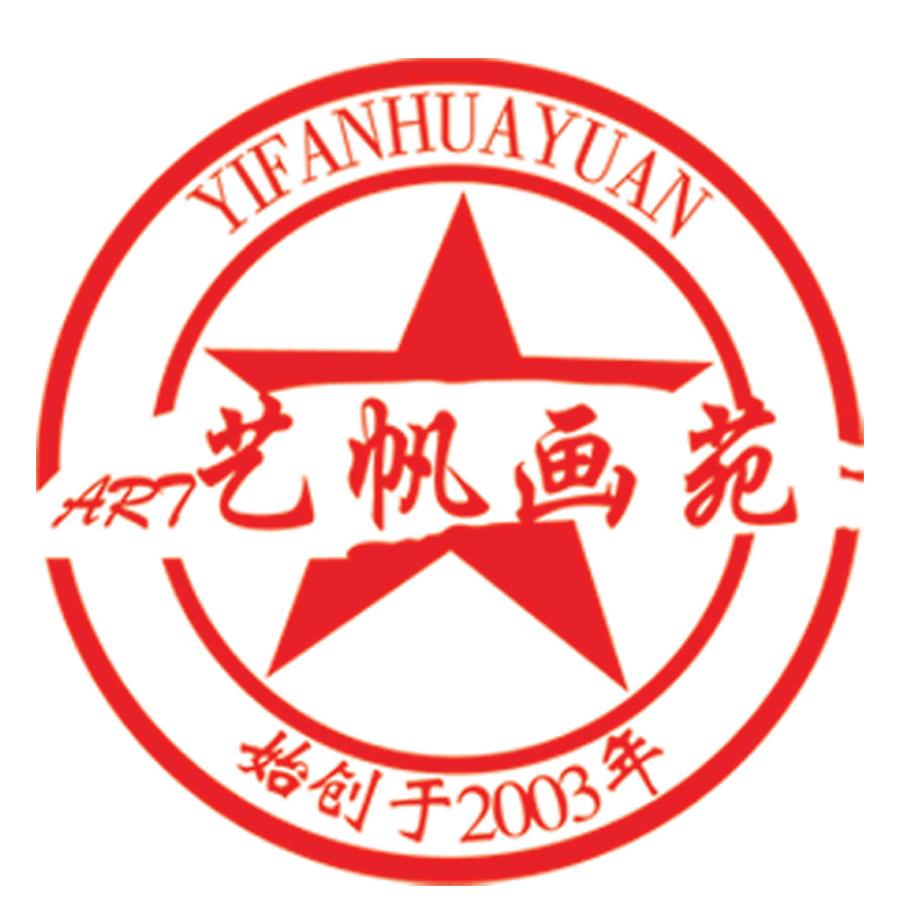 鞍山艺帆画苑