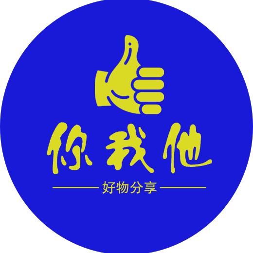 你-我-他