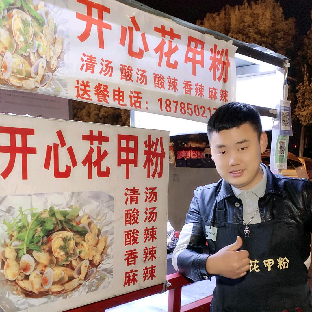 开心花甲粉小黑