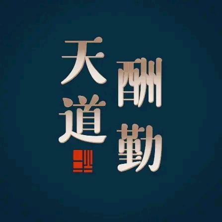 沉默听曲