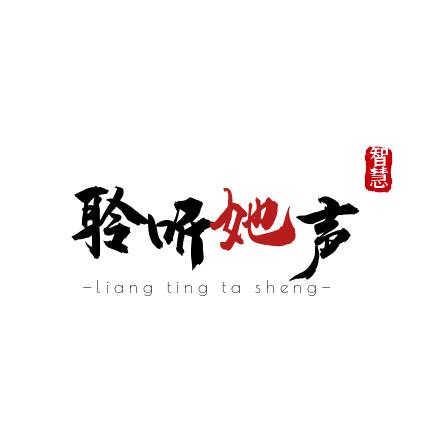 影视Vip推荐员
