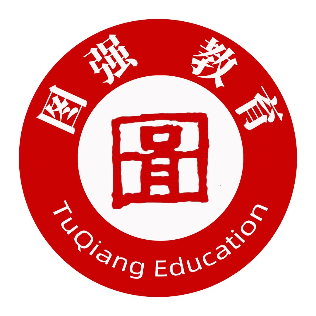 临沂图强教育