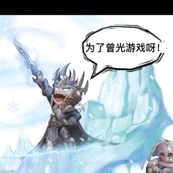 曾光游戏呀