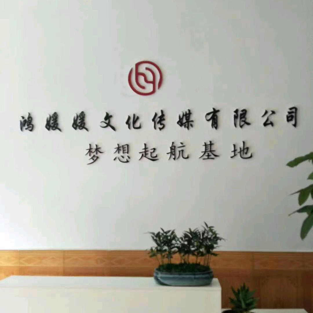 鸿媛人力资源