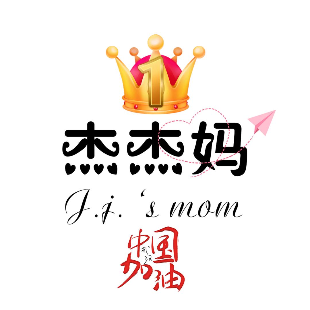 杰杰妈