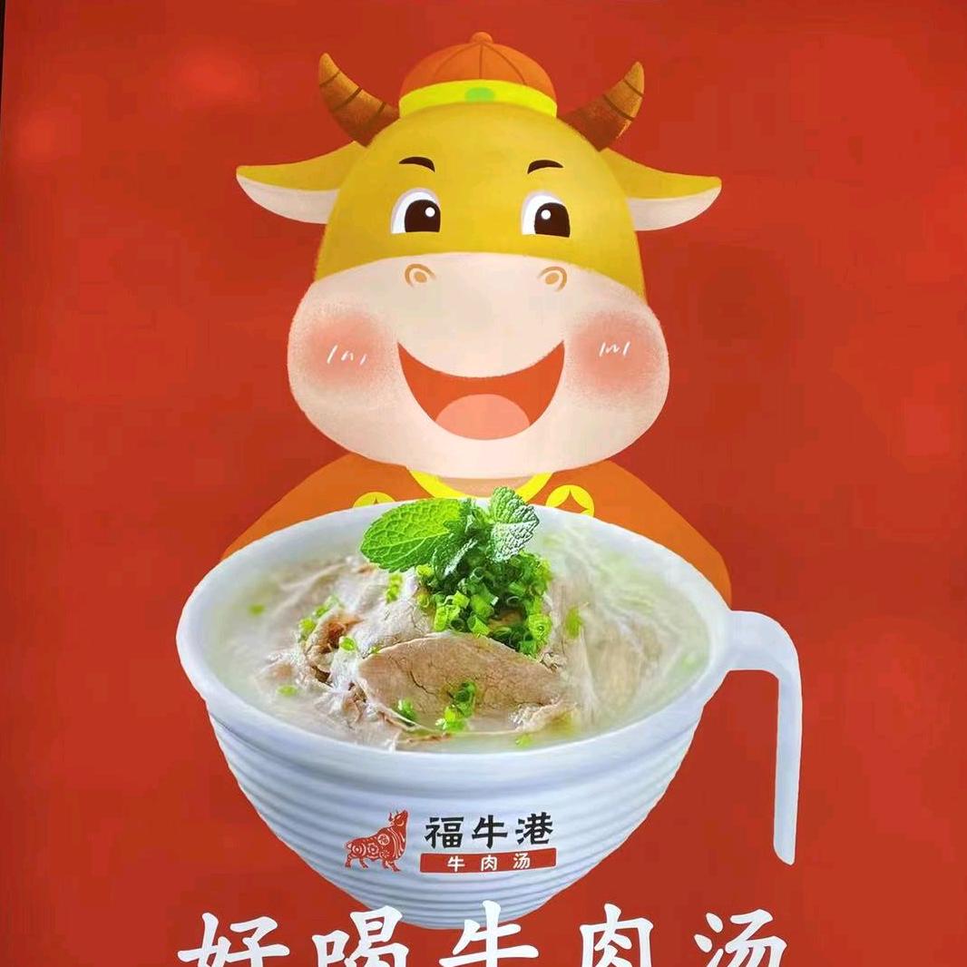 福牛港餐饮