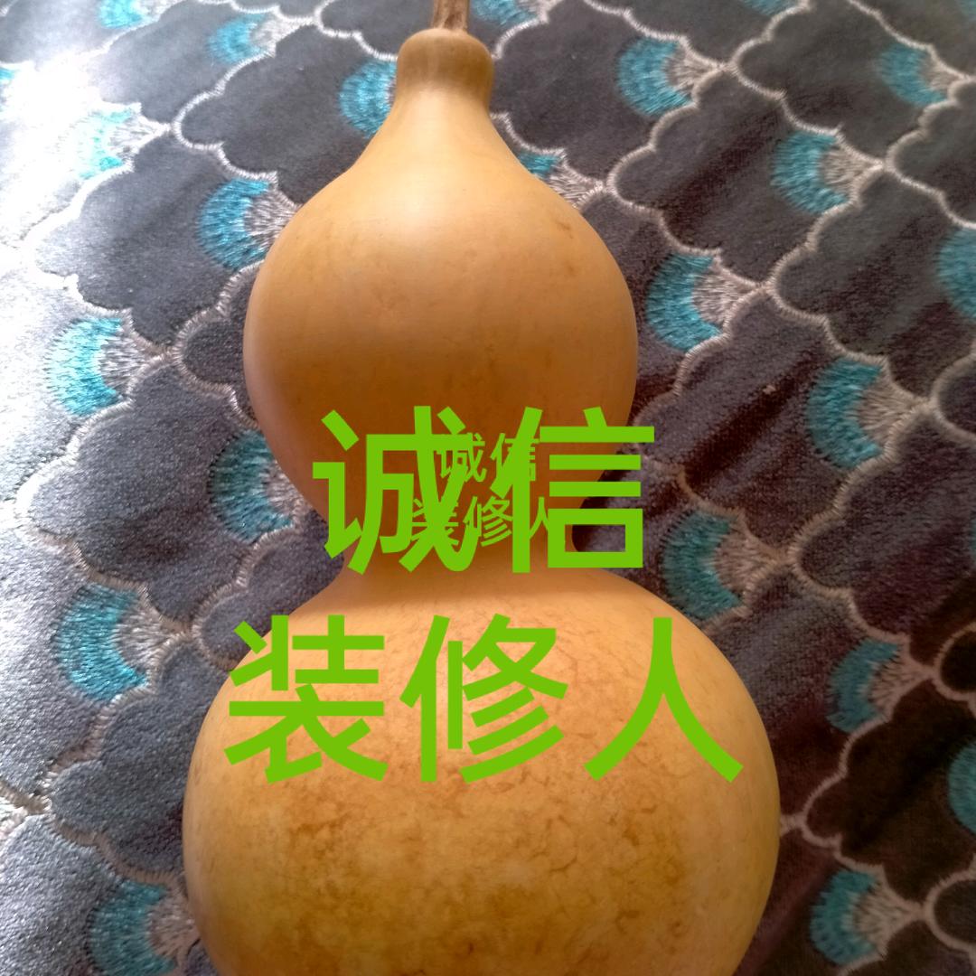 诚信装修人