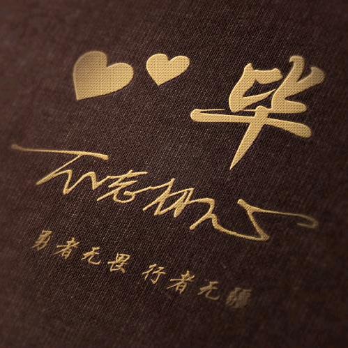 @畢先森