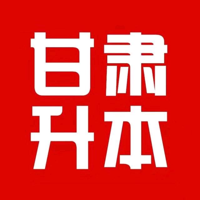 甘肃升本发布