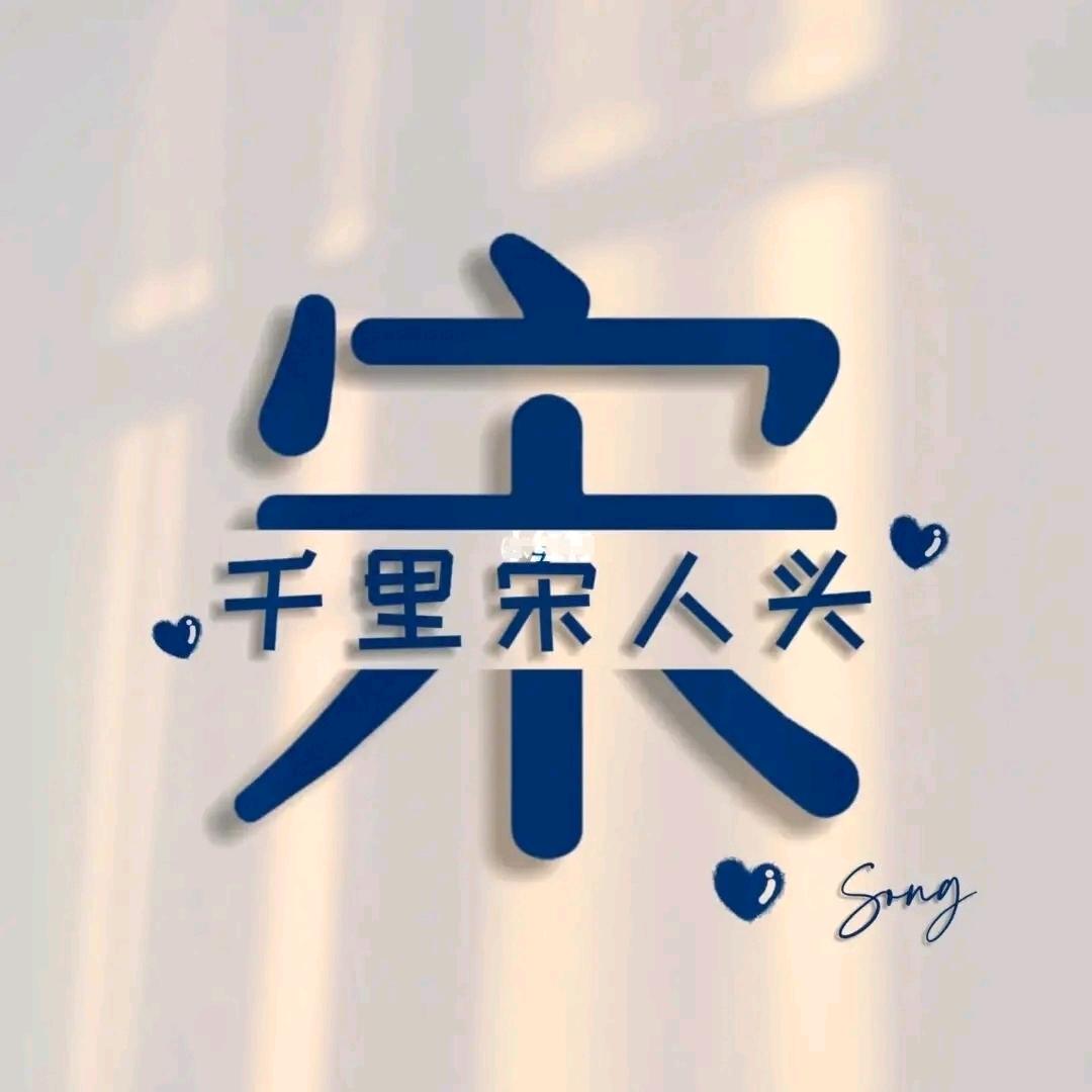 肯德基宅急宋