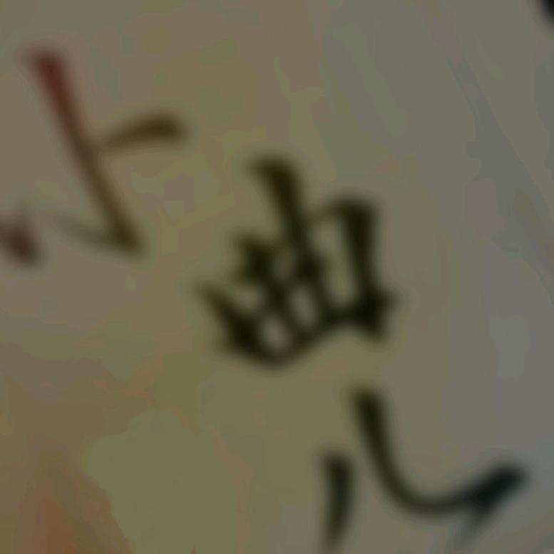 小曲儿