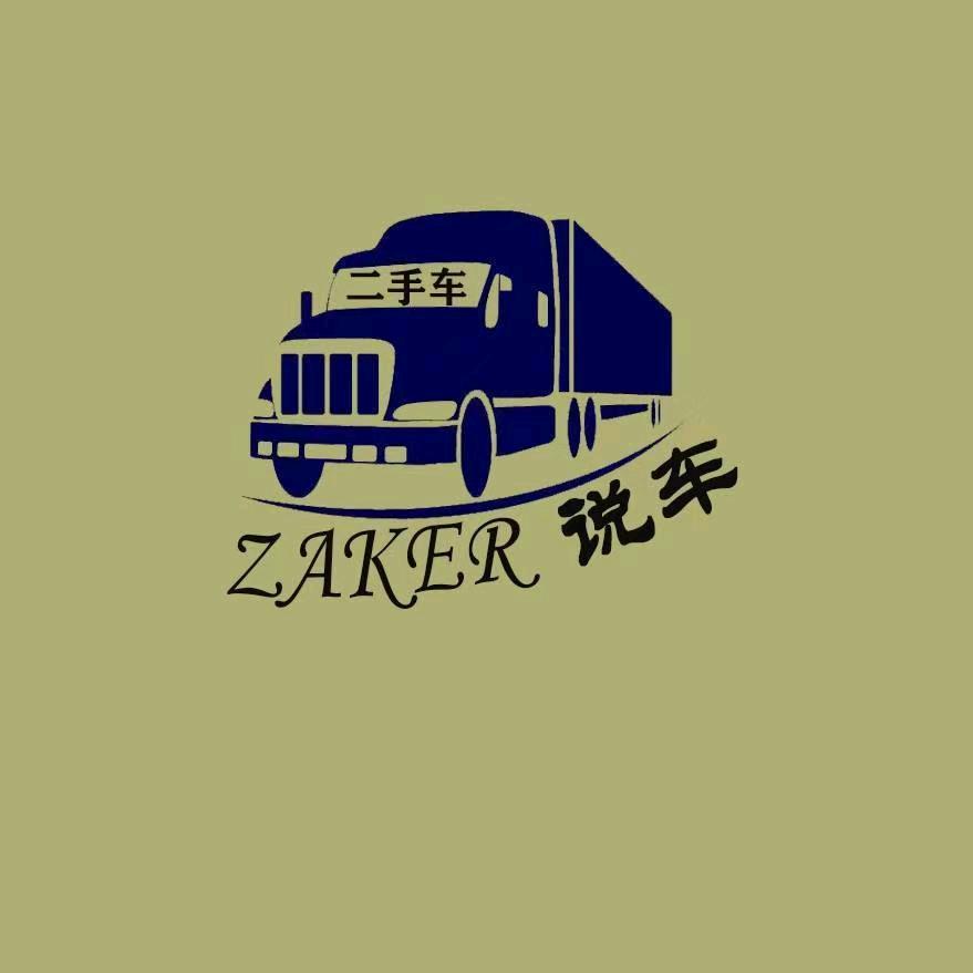 扎克尔货车