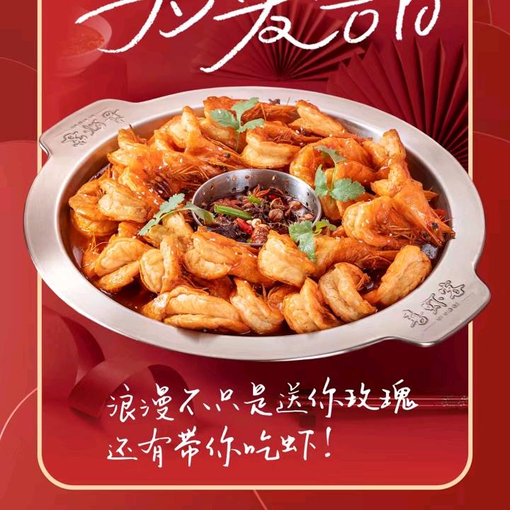 喜虾客（爱情海四楼）