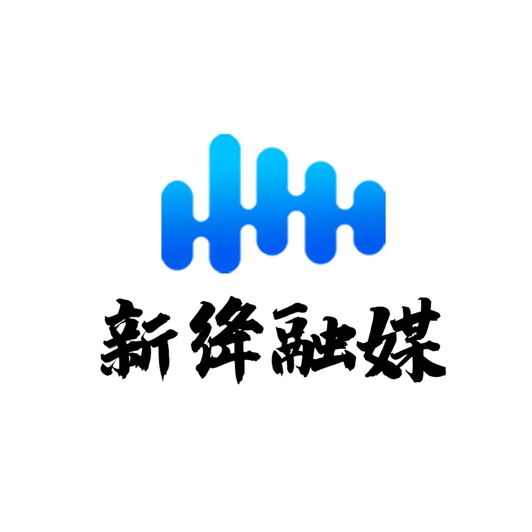 新绛融媒