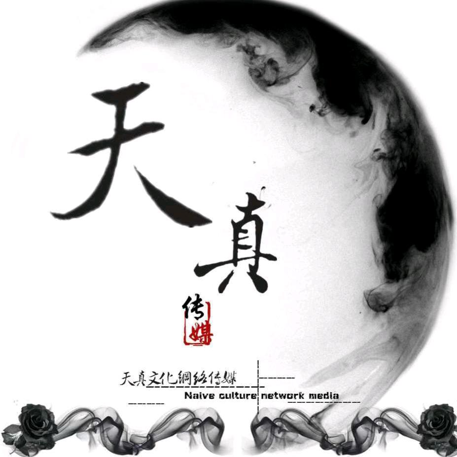 麻麻豬、小天眞