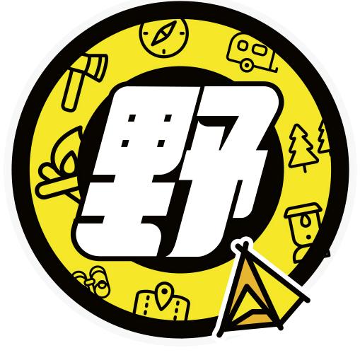 趣野露营