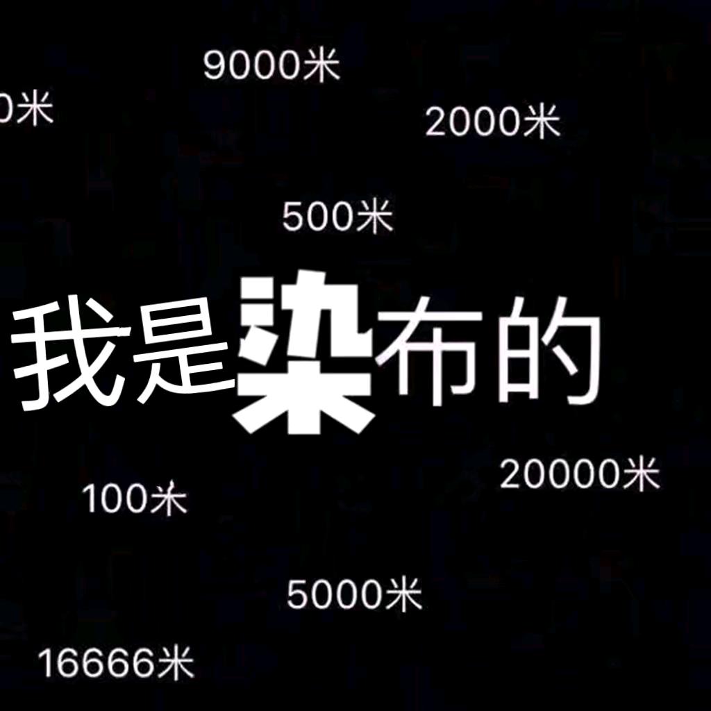 启东友盛印染