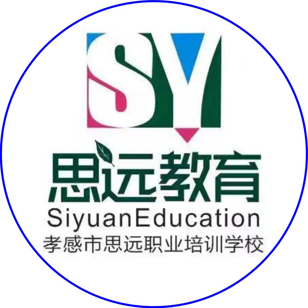 湖北思远职业培训学校