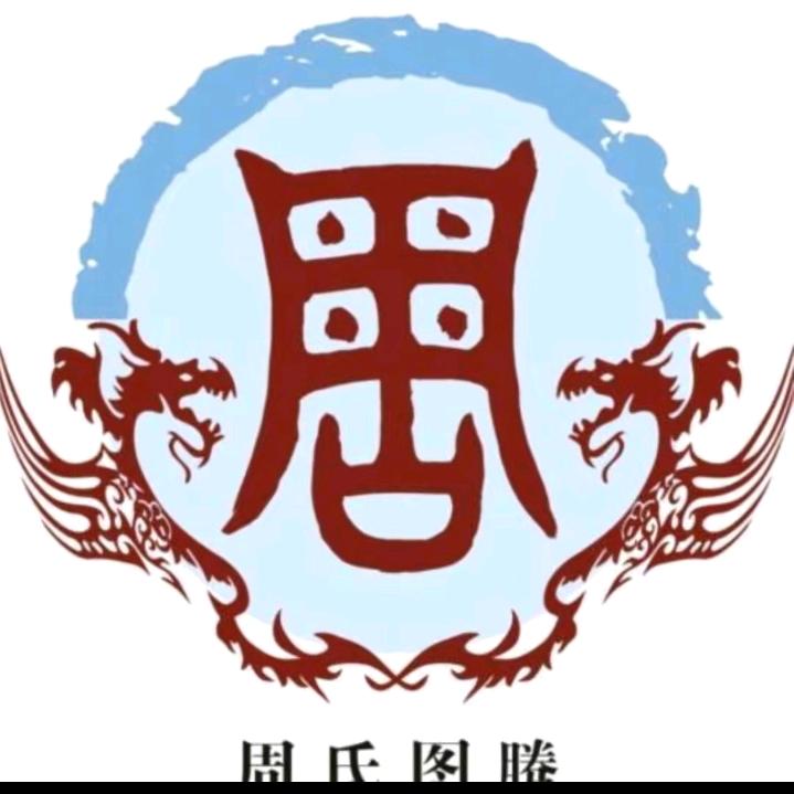 无忧无虑