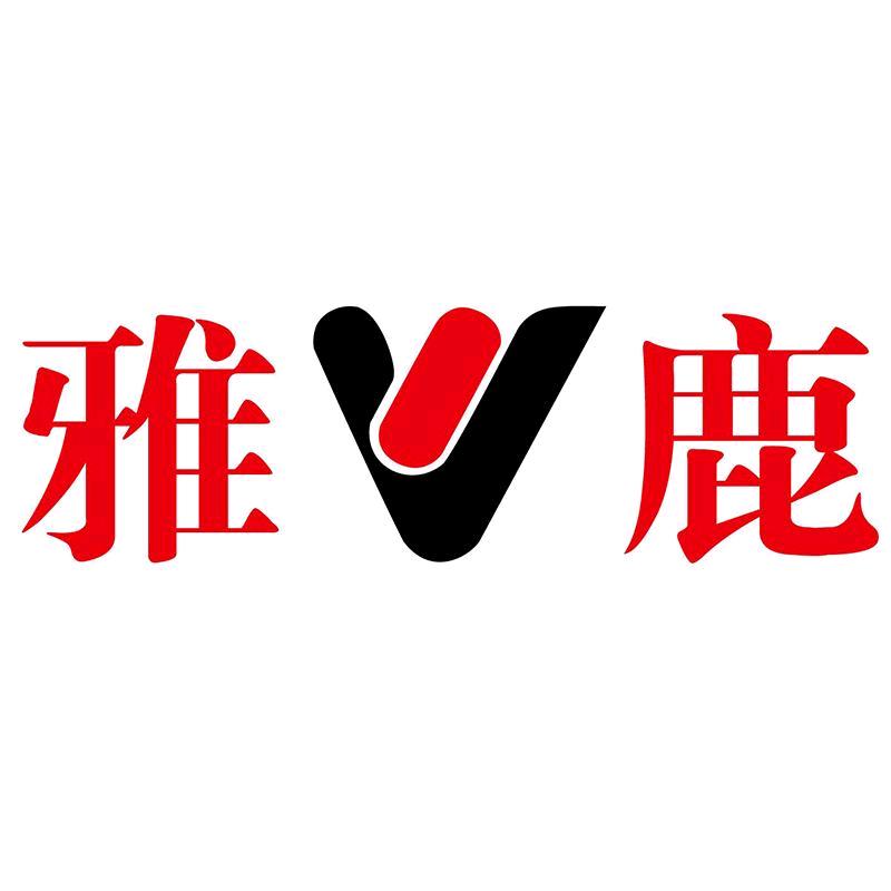 雅鹿服饰内衣专卖店1号