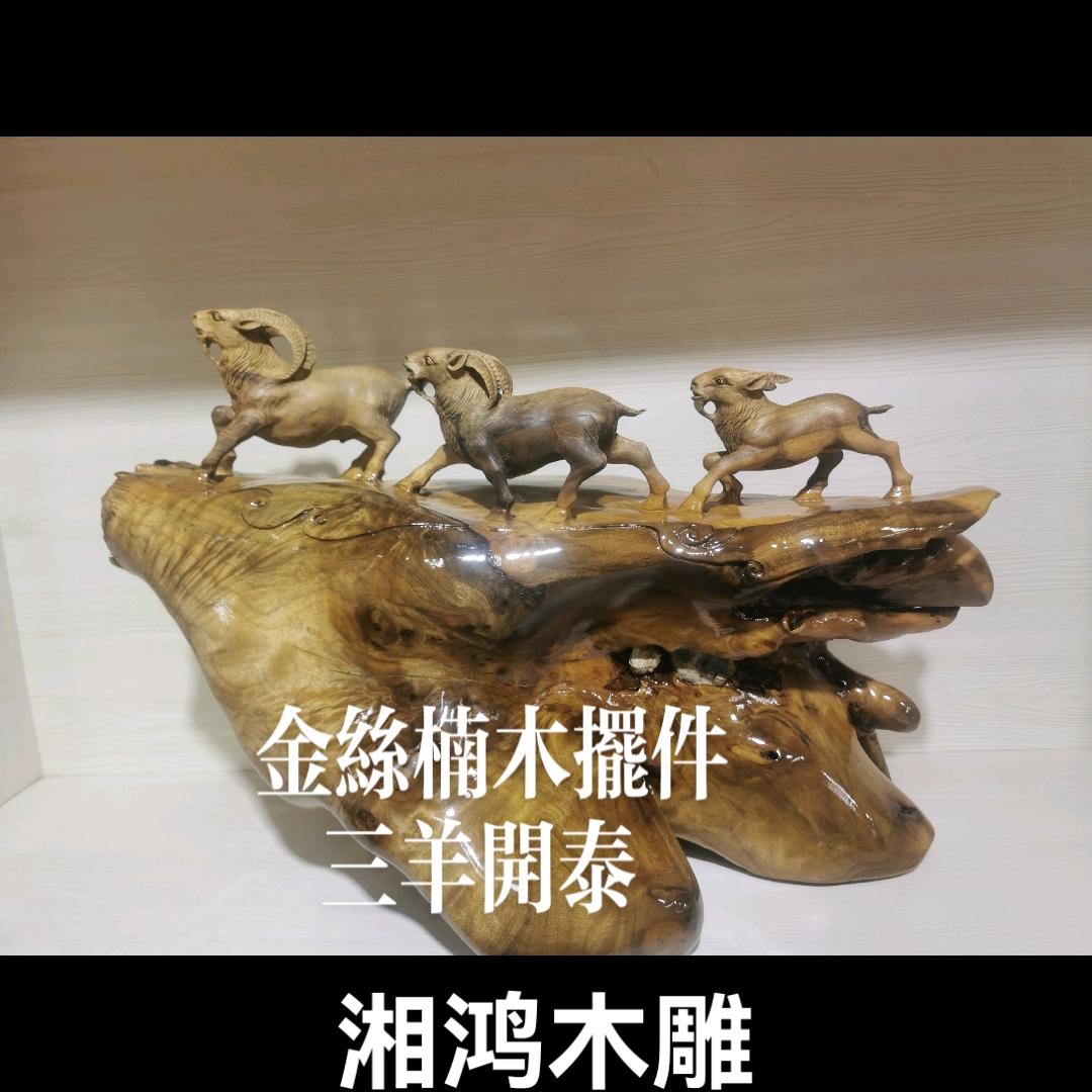 湘鸿木艺坊