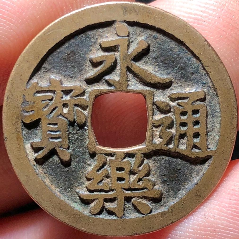 永乐收藏🔥