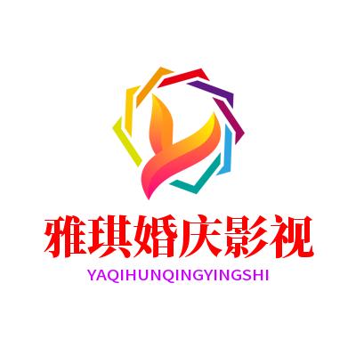蚌埠雅琪文化传媒